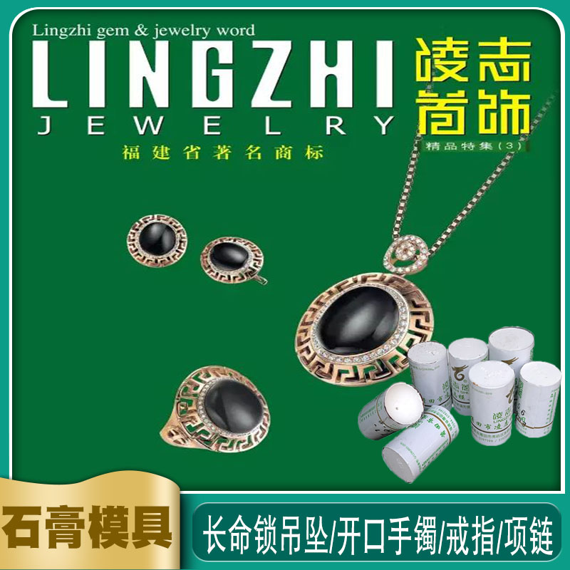 凌志石膏加工项链开口手镯