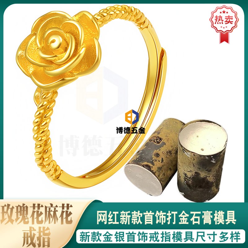 小玫瑰花朵指环素圈花戒打金模