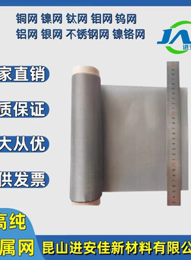 多孔高纯不锈钢网 铜网 铝网 钼网 银网 钨网 镍网 钛网 科研实验