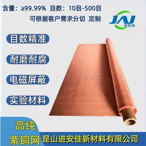 高纯铜网10-500目防静电辐射机房电磁信号屏蔽工业过滤实验室材料