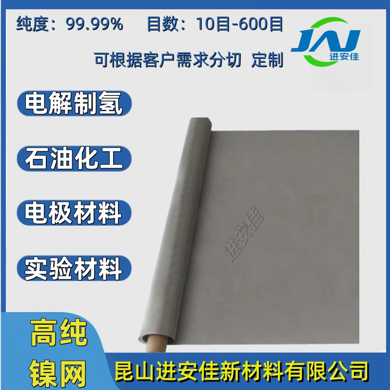 高纯镍网含量99.95平纹斜纹编织网电解制氢电池电极屏蔽实验材料 - 实物图