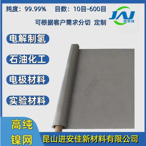 高纯镍网含量99.95平纹斜纹编织网电解制氢电池电极屏蔽实验材料