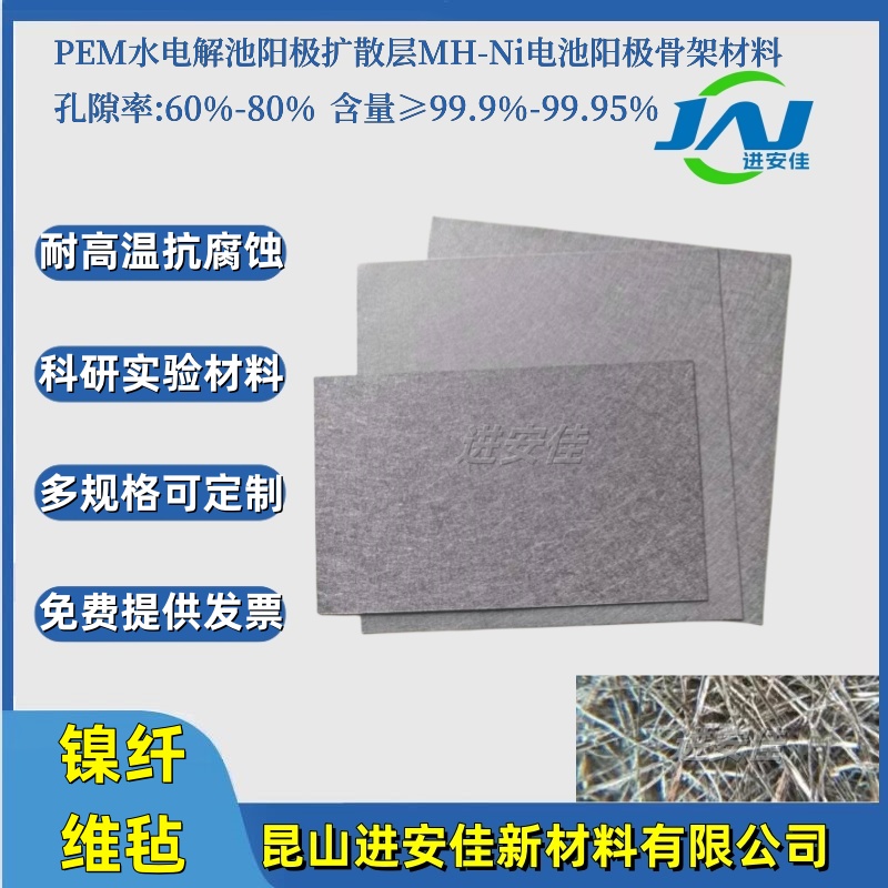 金属镍毡镍纤维毡PEM水电解池阳极扩散层MH-Ni电池阳极骨架新材料 五金/工具 燃料电池 原图主图