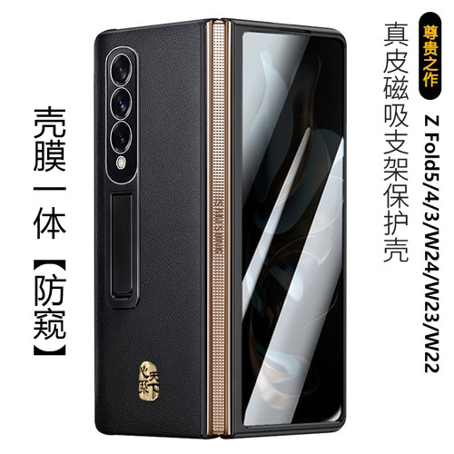 ZFold7/6/5/4/3支架保护壳膜一体