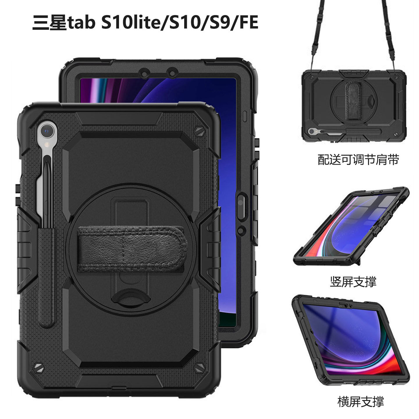 三星平板S10FE/S10/S9保护壳挂绳