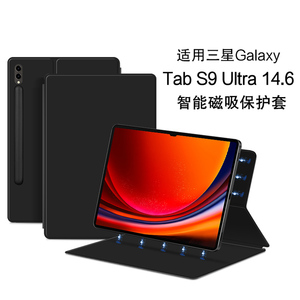 适用三星Tab S9ultra平板保护套S8Plus新款防摔壳S9/S8/S7+磁吸双面夹S9+/S9 FE支架皮套S7FE带笔槽简约超薄