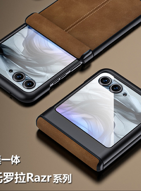 适用摩托罗拉Razr50ultra手机保护壳Razr60ultra中轴铰链全包壳膜一体MOTORazr 50/60皮质高档保护套简约后盖