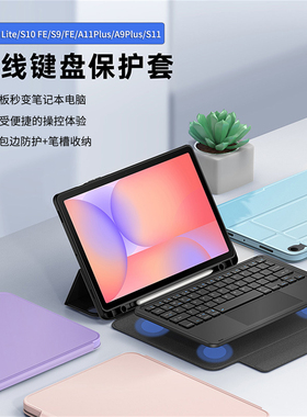 适用三星Tab S11ultra平板保护套S10lite蓝牙磁吸键盘保护壳S10FE/S9FE/S9/S11全包壳A11Plus/A9Plus支架皮套