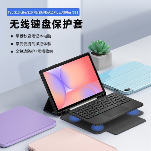 S11U/S10lite/A11+保护壳键盘套