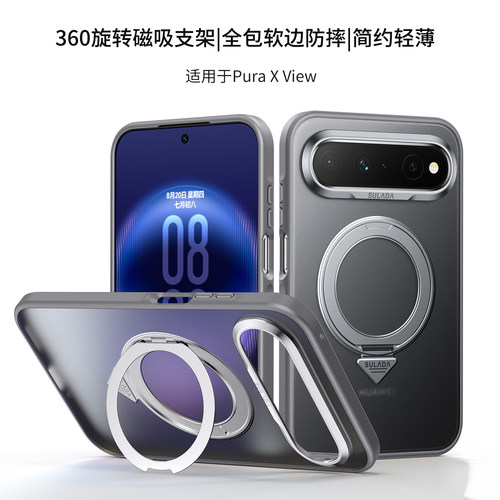 PuraXView磁吸支点壳全包防摔薄