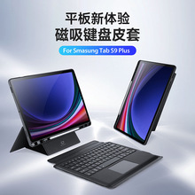 适用三星Tab S9/S10 Plus平板保护壳S10FE触控键盘套S9FE plus磁吸分离键盘S10+高档套A9+带笔槽S8旋转支架壳