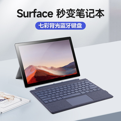 微软SurfacePro/Go系列触控键盘