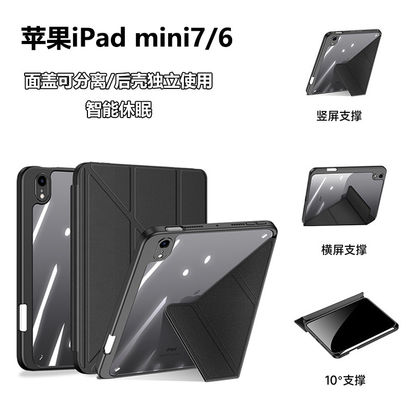适用苹果iPadmini7保护壳全包边防摔迷你7保护套翻盖休眠支架新款mini6卡扣分离式创意外壳带笔槽简约超薄