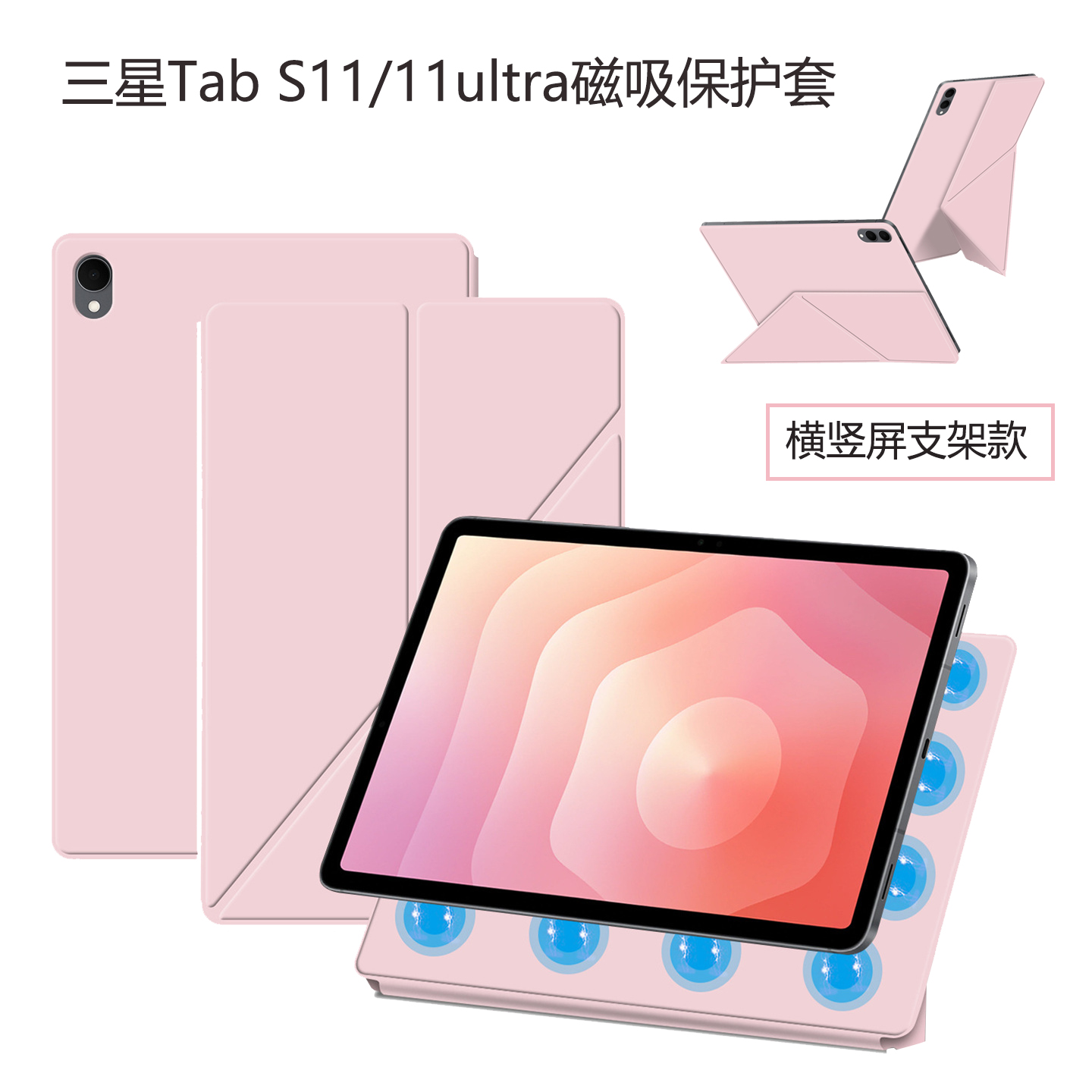 三星平板S11/S11ultra磁吸支架壳