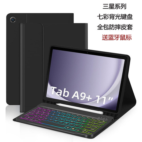 三星平板保护壳磁吸分体键盘鼠标