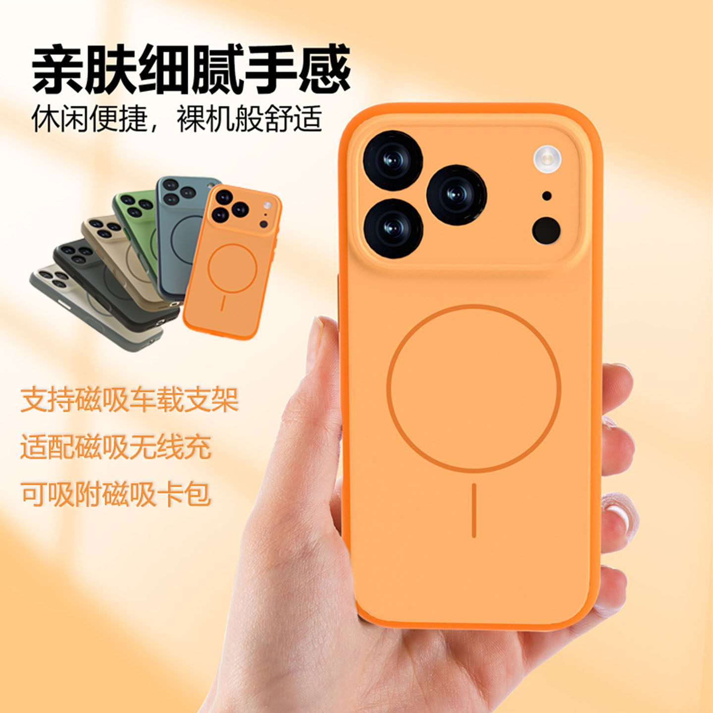 苹果17promax磁吸壳时尚男女款