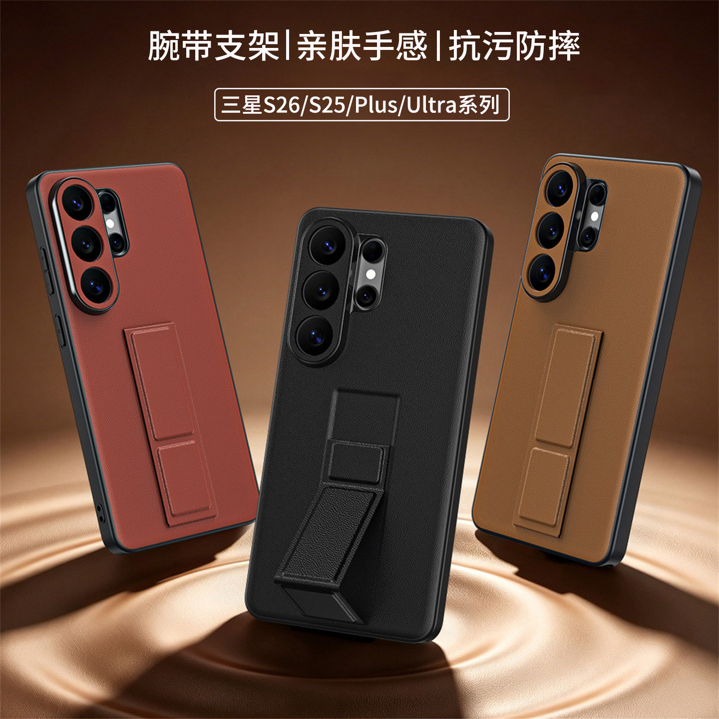 适用三星S26Ultra支架手机壳防摔腕带S25ultra皮质高档保护套S26/S25全包壳新款S26plus时尚简约S25+后盖薄款
