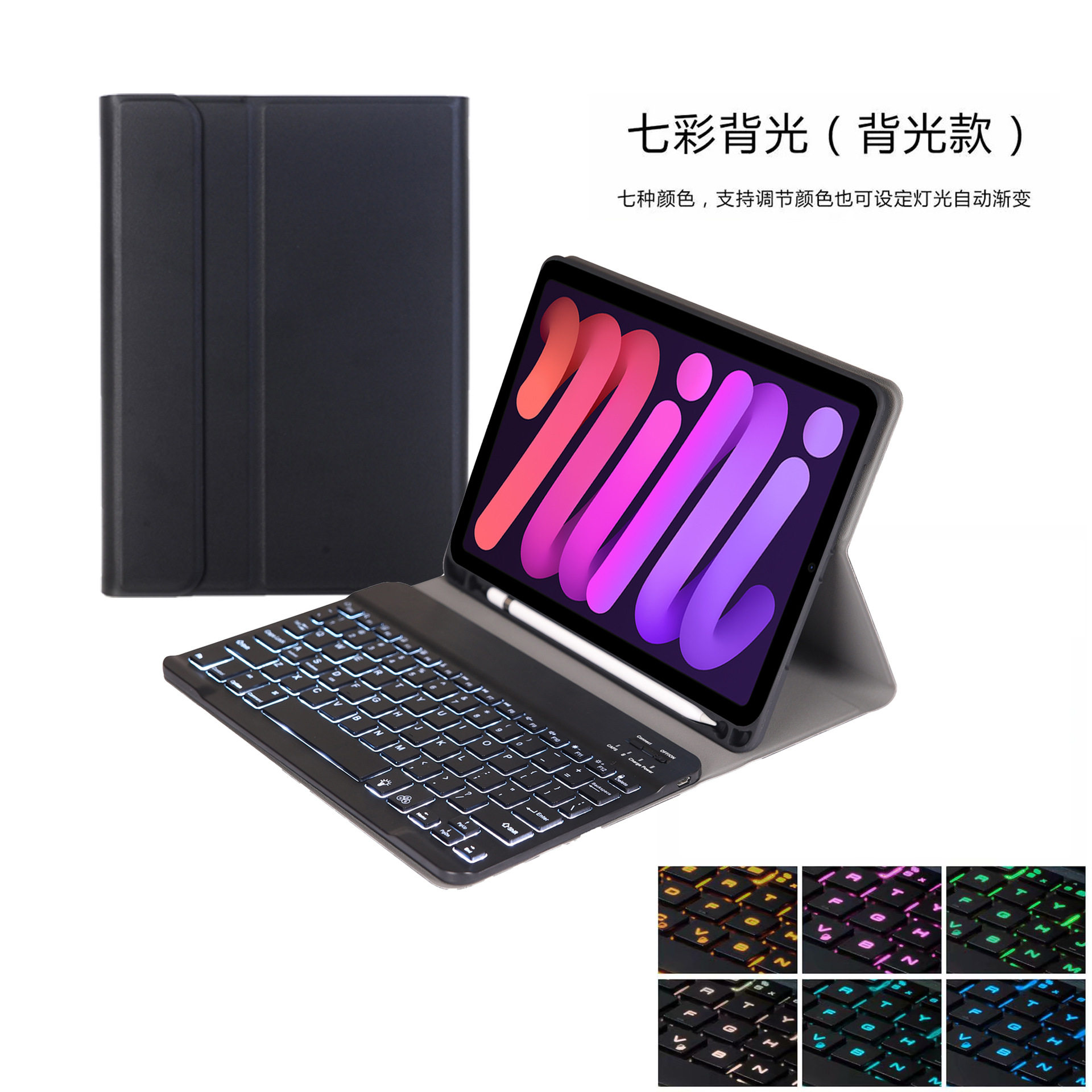 适用苹果iPad平板mini7保护壳mini6全包防摔保护套七彩背光蓝牙键盘套磁吸分体式mini5/4时尚简约支架皮套