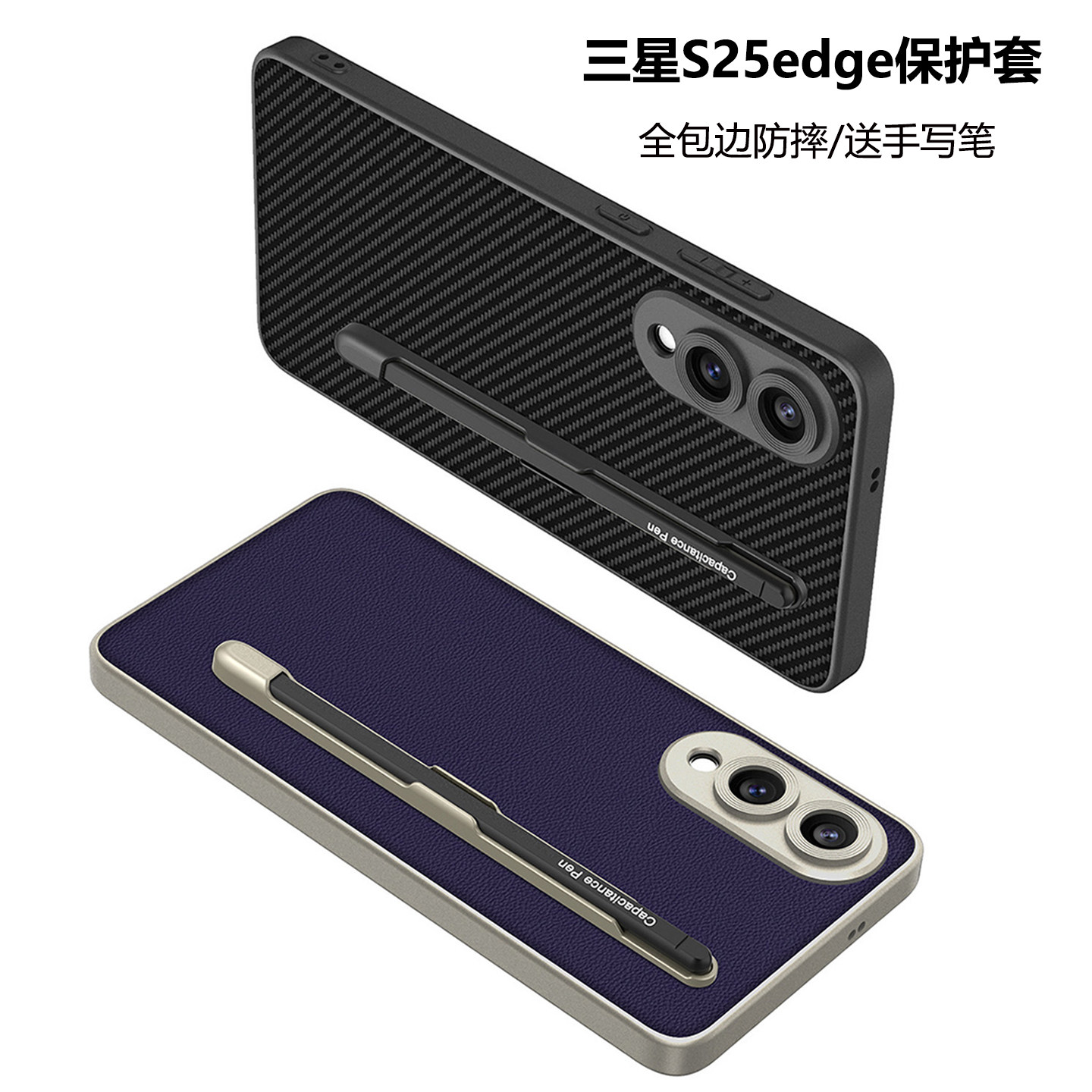适用于三星S25edge手机壳新款S25EDGE全包边防摔精孔素皮壳带笔槽手写笔时尚简约创意后盖薄款