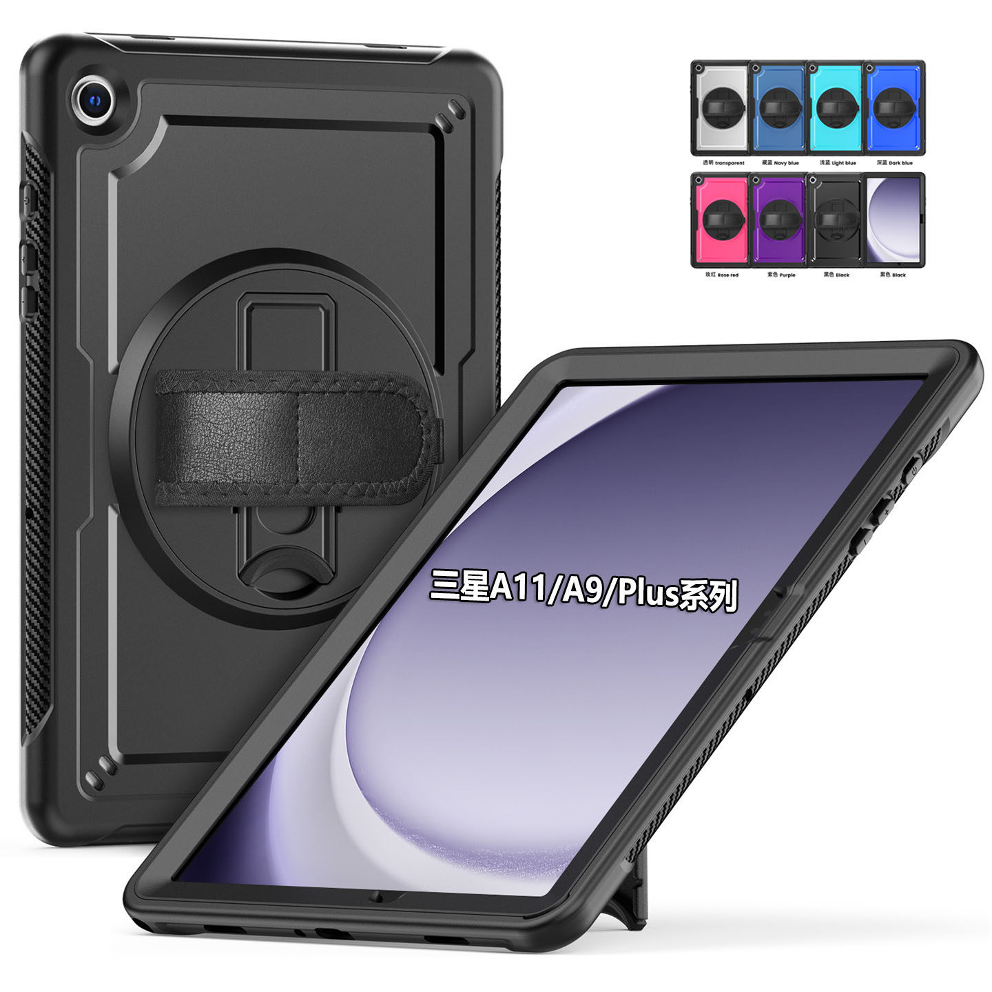 适用三星A11Plus平板保护套A9plus保护壳A11全包外壳A9新款360&deg;旋转支架壳可调节腕带后盖儿童环保抗震防摔