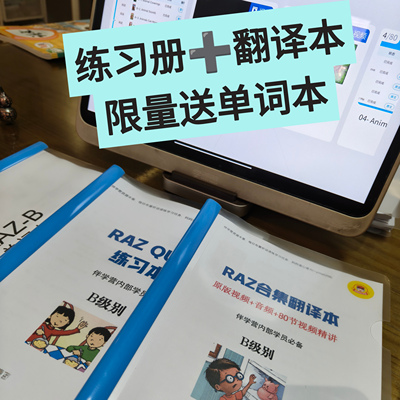 英语raz分级阅读绘本合订本aa级a级b级c级d级配套练习册单词卡片