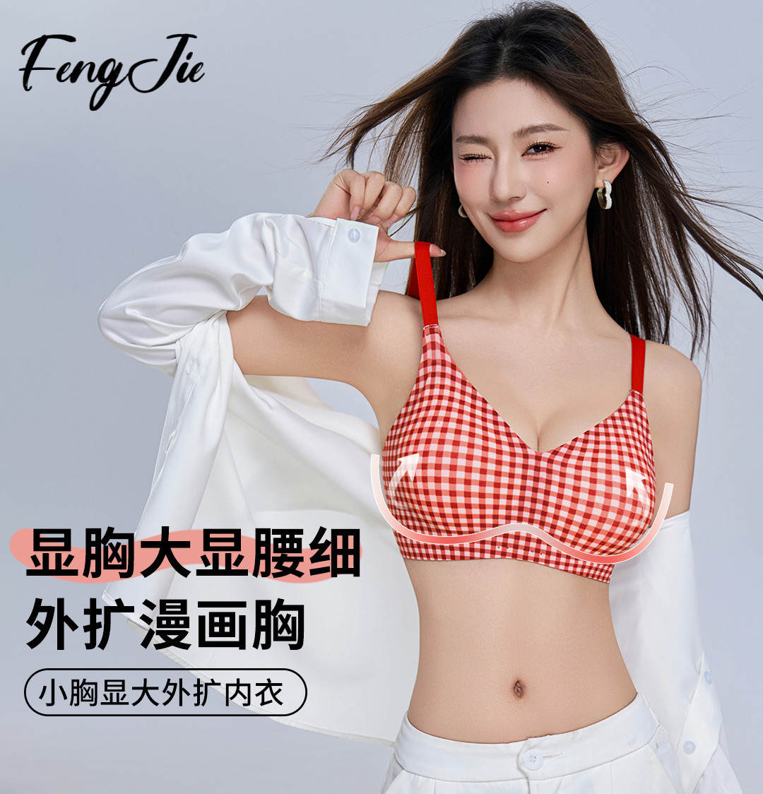 本命年红色聚拢加厚显大文胸