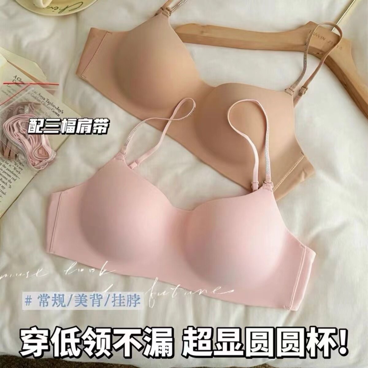 小胸聚拢闪钻细肩带美背文胸