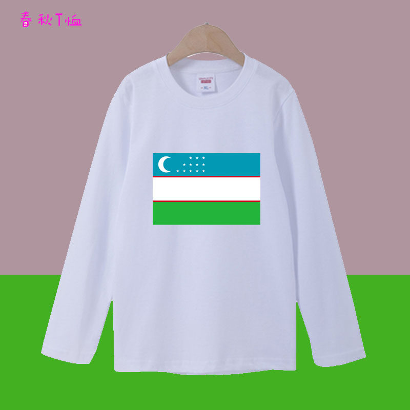 乌兹别克斯坦国旗纯棉长袖学生运动会服装春季儿童装男女T恤班服