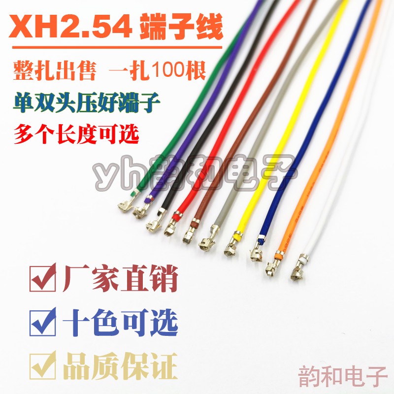 XH2.54端子线 间距2.54mm 单双头压簧片 26awg24awg22awg 电子线 电子元器件市场 电子线 原图主图