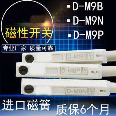 磁性开关 D-M9B D-M9P D-M9N D-M9BL D-M9PL D-M9NL D-M9BW