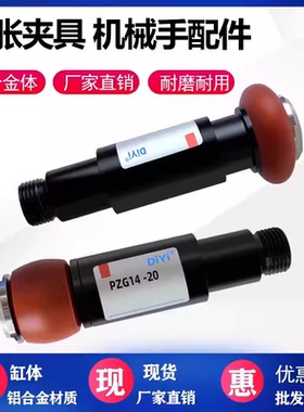 气动迷你气缸内撑机械手膨胀夹具配件大全MFD-18/PZG-14-10-15-20