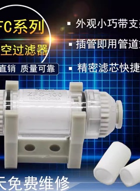 zfc100气体200气管空气负压真空过滤器换滤芯通用接头VFU1-44-15P