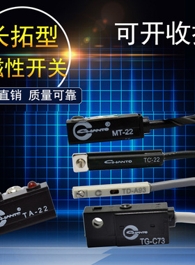 长拓型CHANTO磁性开关 MT-22TD-11/A93 TA-22 TC-22 TG-C73感应线