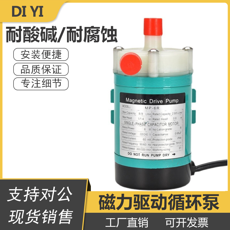 MP MD-10R15R 20R30R40RM磁力泵耐腐蚀泵酸碱泵55R70R100RM电镀泵