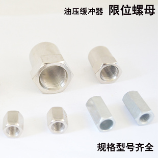 油压缓冲器限位螺母08/10/14/20 缓冲器帽 撞击头08-14/20-25/30