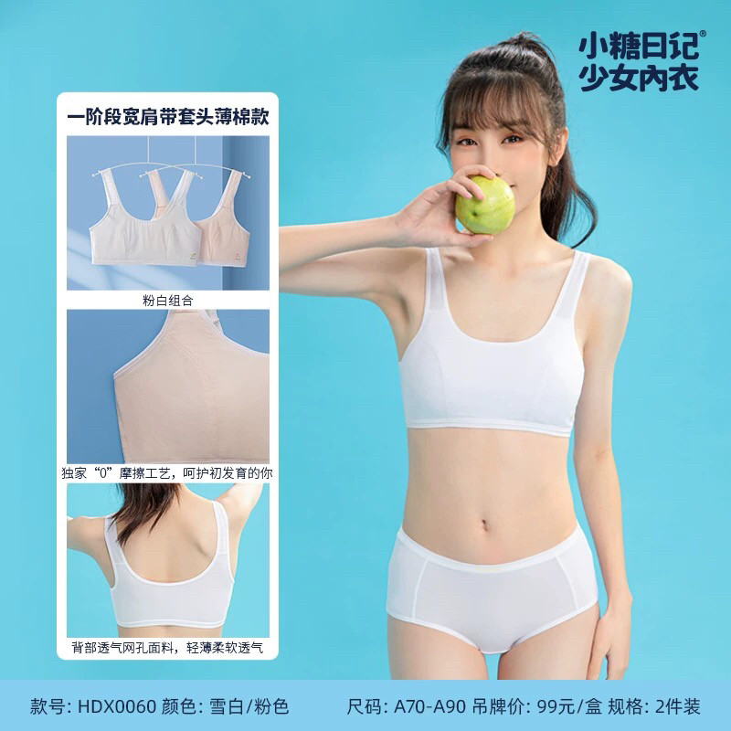 小糖日记学生文胸发育期背心式运少女文胸