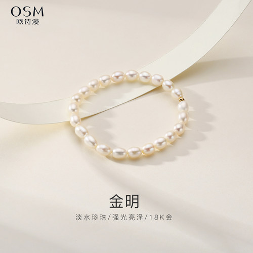 欧诗漫珠宝白色淡水珍珠手链椭圆形金珠手串弹力绳金明