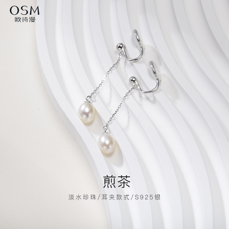欧诗漫珠宝淡水珍珠耳钉耳饰7-8mm珍珠耳夹耳坠流苏耳线女 煎茶