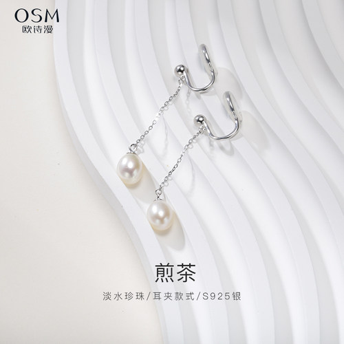 欧诗漫珍珠耳夹S925银淡水珍珠