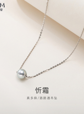欧诗漫珠宝海水珍珠项链灰色真多麻圆形吊坠18k金秋季礼物女忻霜