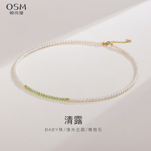 欧诗漫珠宝正品近圆淡水珍珠项链橄榄石锁骨链礼物精致925银清露