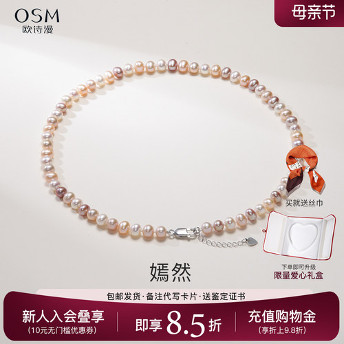 欧诗漫彩色925银珍珠项链嫣然