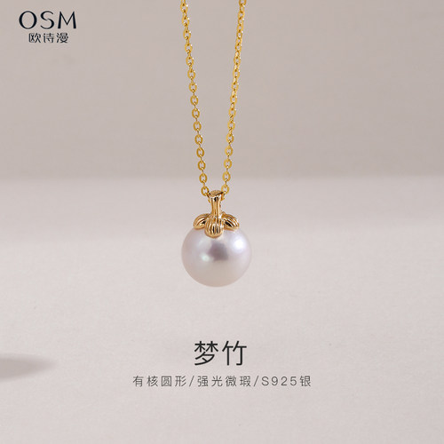欧诗漫珠宝强光淡水珍珠项链10-11mm圆形吊坠可爱造型s925银梦竹
