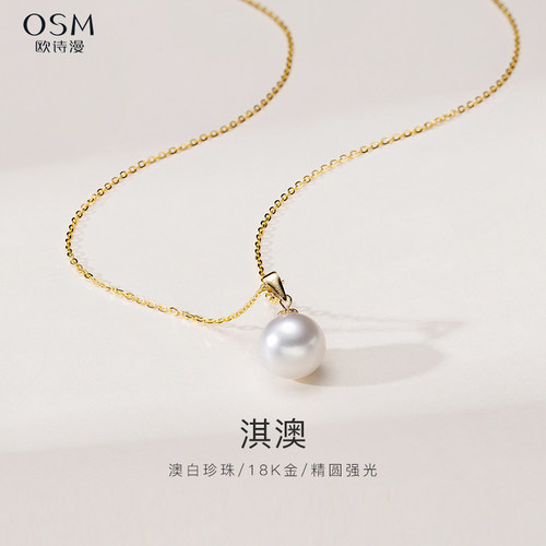 欧诗漫珠宝澳白珍珠强光亮泽