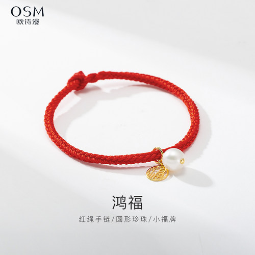 欧诗漫珠宝淡水珍珠手链单珠红绳手串S925银挂件福牌礼物女鸿福
