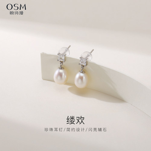 欧诗漫珠宝淡水珍珠耳钉强光微瑕闪亮辅石耳坠百搭送礼925银缕欢