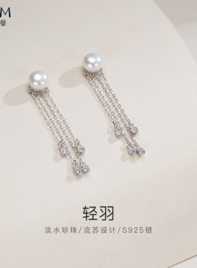 欧诗漫珠宝淡水珍珠耳钉7-8mm白色流苏耳坠女闪亮辅石S925银轻羽