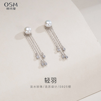 欧诗漫珠宝淡水珍珠耳钉7-8mm白色流苏耳坠女闪亮辅石S925银轻羽