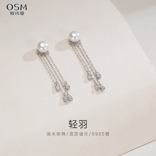 欧诗漫珠宝淡水珍珠耳钉7-8mm白色流苏耳坠女闪亮辅石S925银轻羽