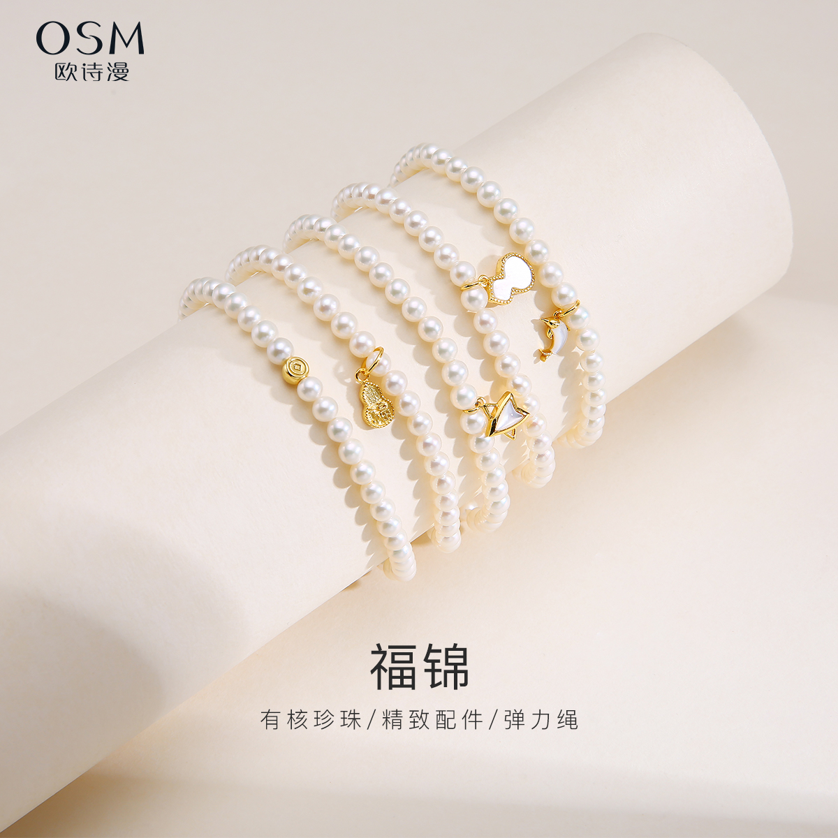 欧诗漫珠宝淡水珍珠手链多款吊坠选择S925银强光亮手串百搭女福锦